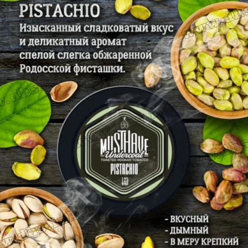 Тютюн MustHave - Pistachio (Фисташка) 50г